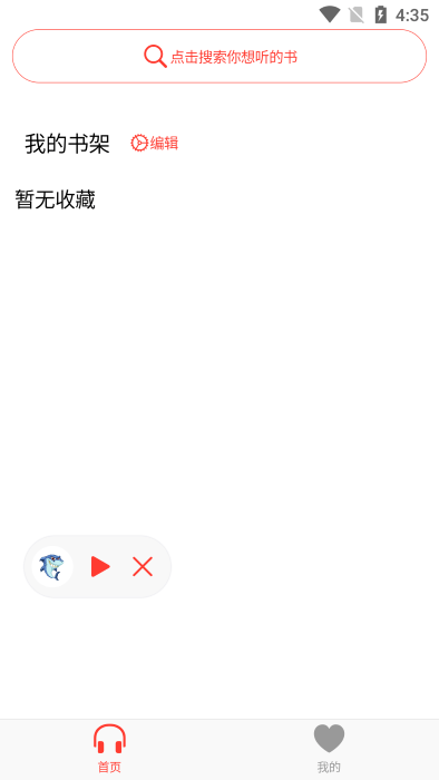 鲨鱼听书(声鉴)