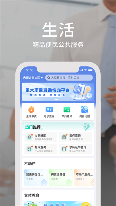 蒙速办APP