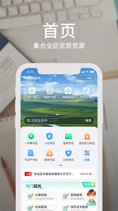 蒙速办APP