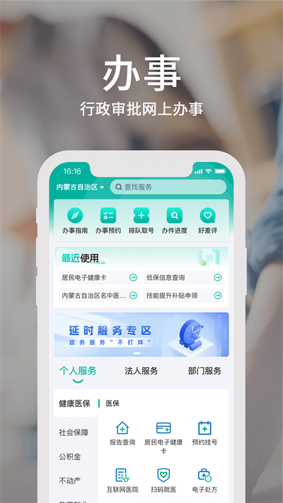 蒙速办APP