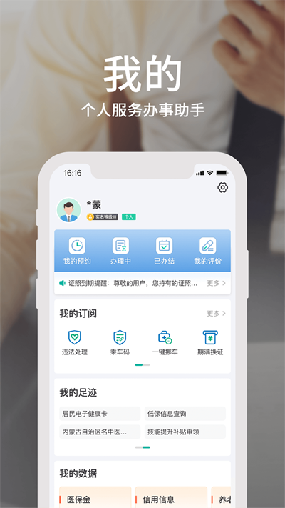 蒙速办APP