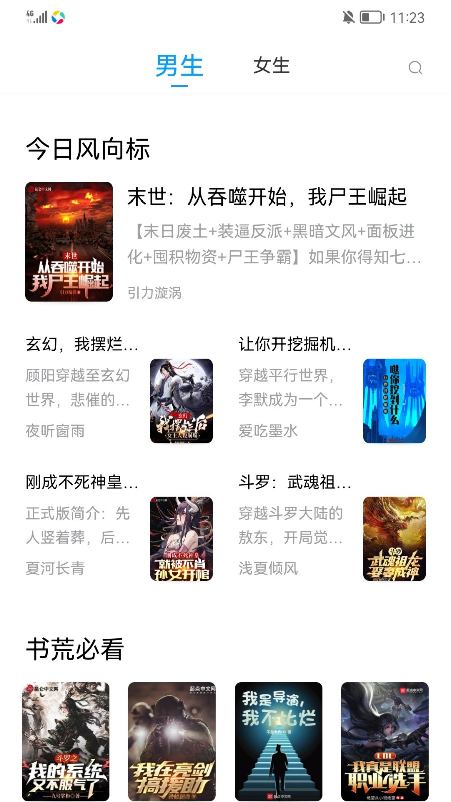 笔书阁app