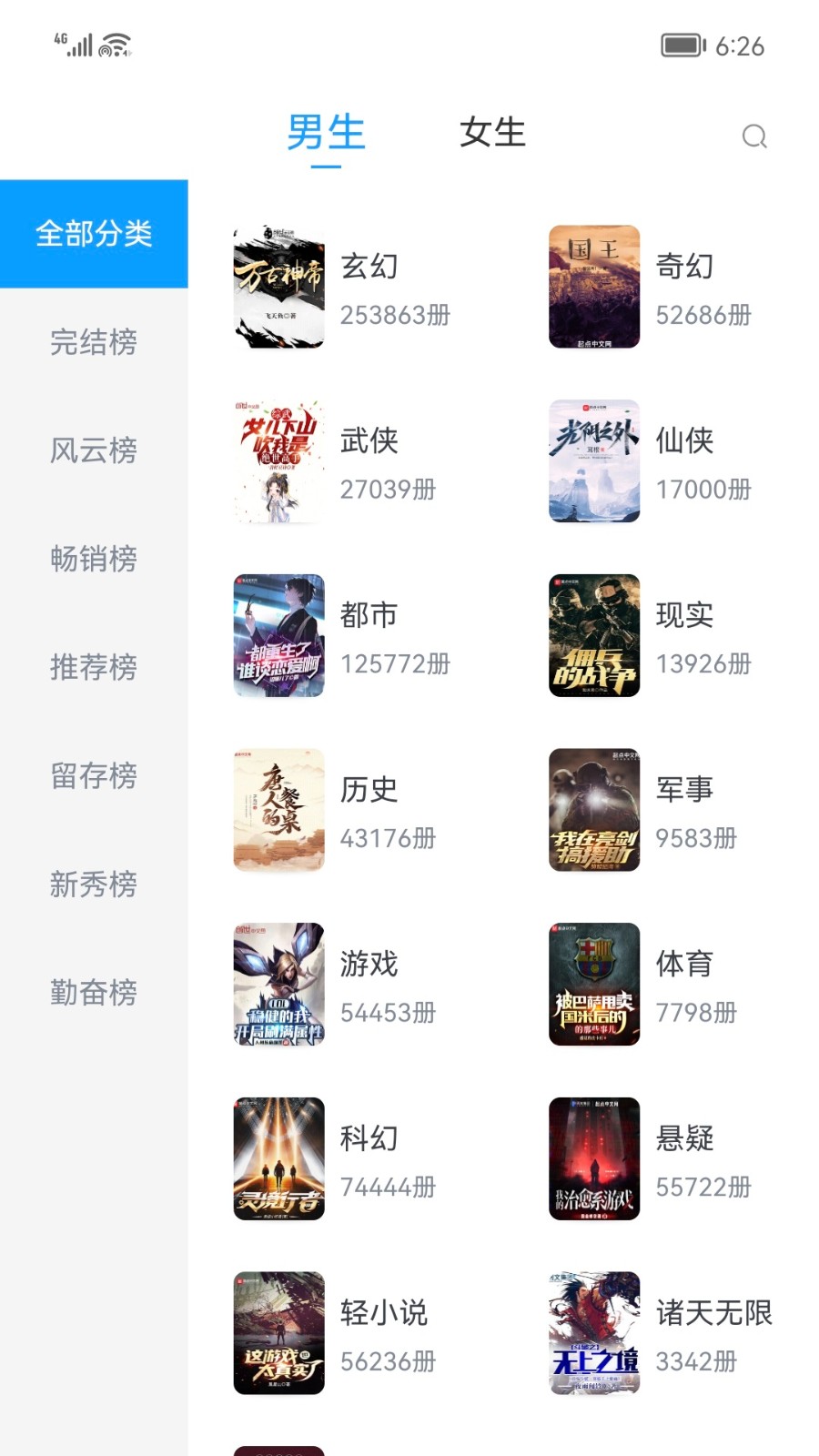 笔书阁app