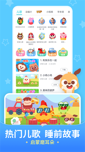 儿歌多多儿童歌曲大全100首app