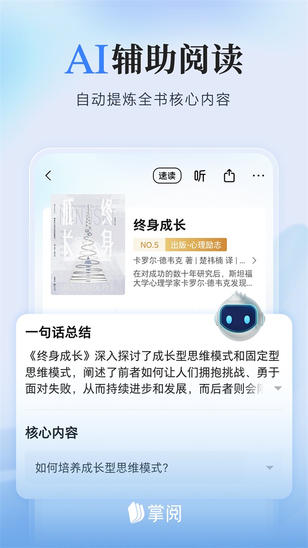 掌阅app