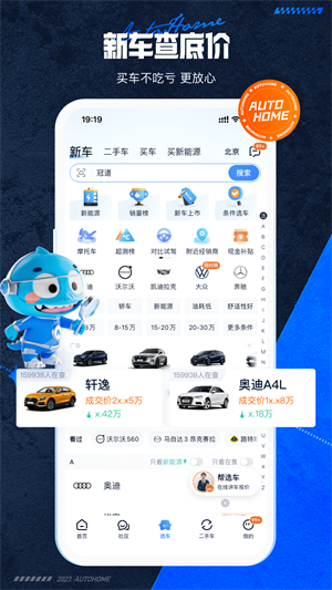 汽车之家2024年最新汽车报价app