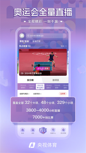 央视体育app