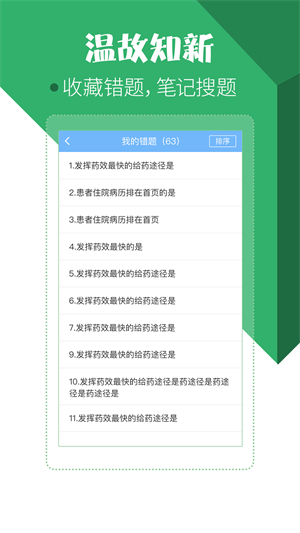 住院医师考试宝典