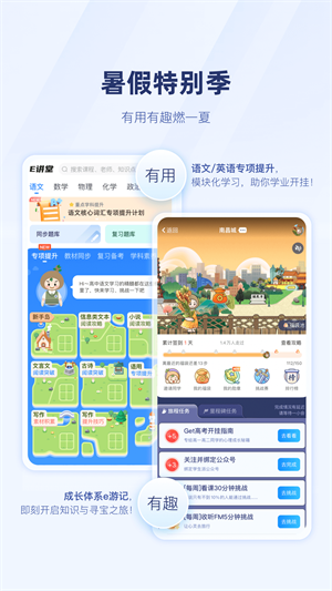 升学e网通高中课程app