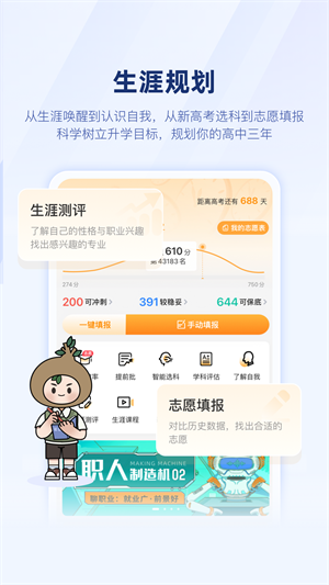 升学e网通高中课程app