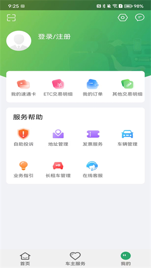 乐速通app最新版