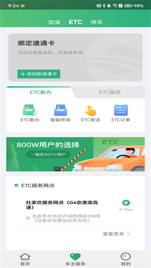 乐速通app最新版