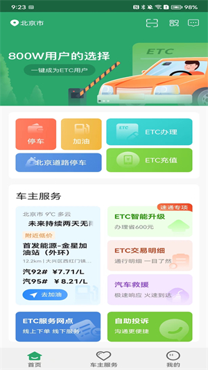 乐速通app最新版