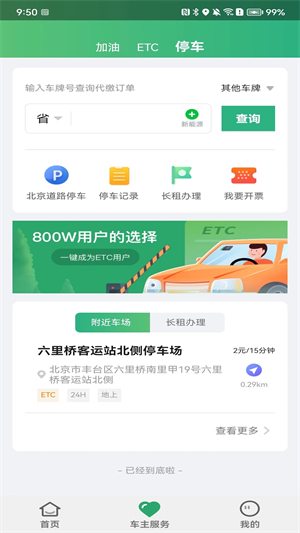 乐速通app最新版