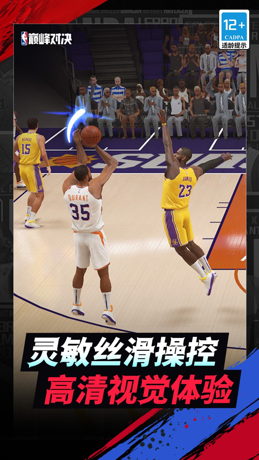 NBA巅峰对决