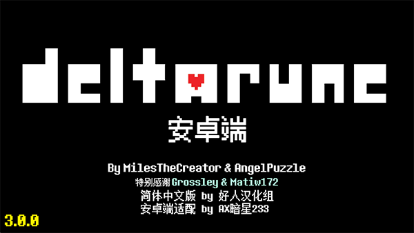 Deltarune中文版