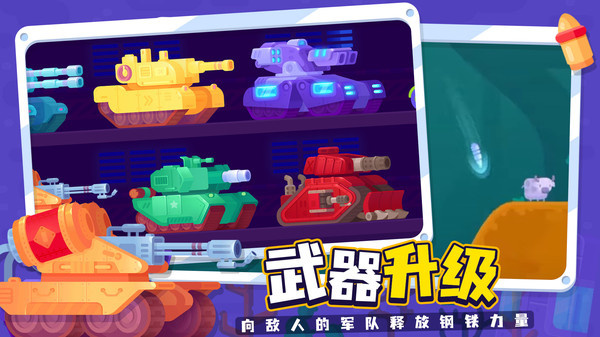 TankStars2最新版截图