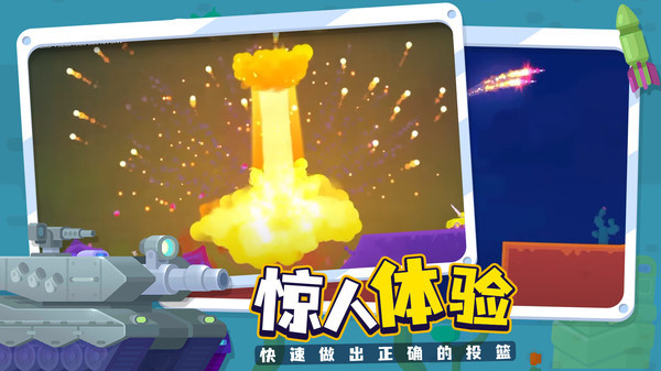 TankStars2最新版