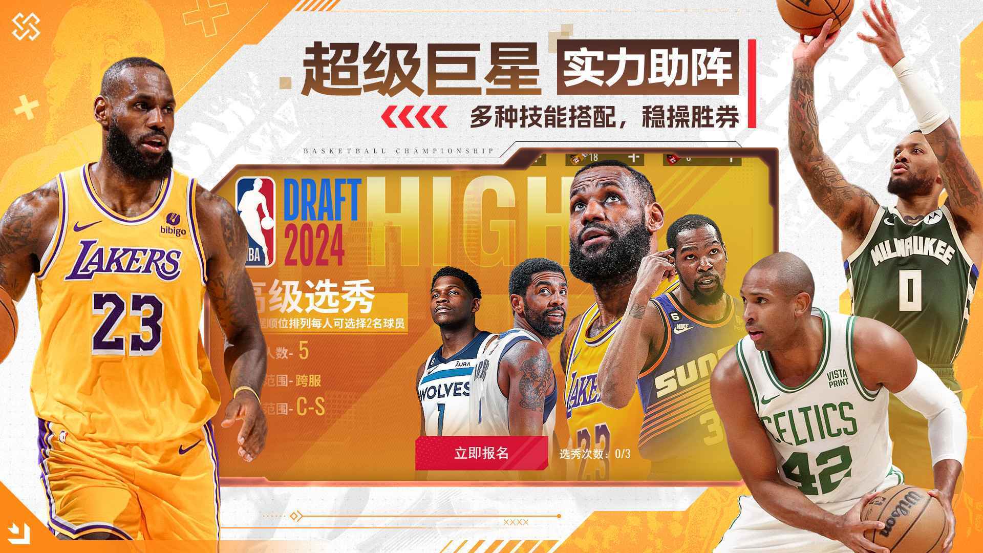 NBA篮球世界