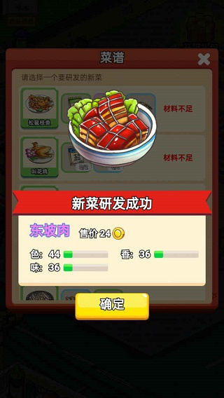 地摊食神原版截图