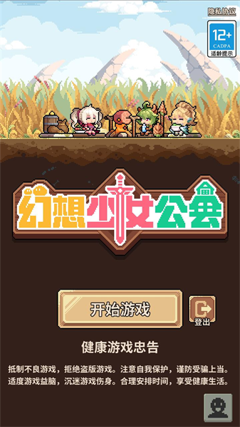 幻想少女公会截图