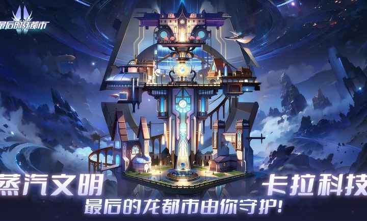 最后的龙都市最新版