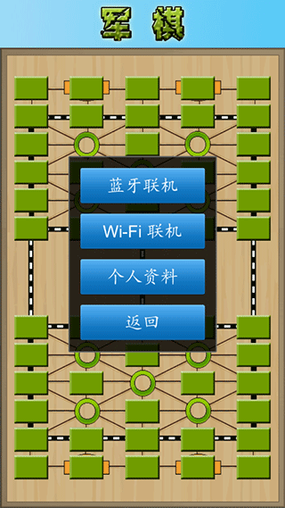 军棋陆战棋截图