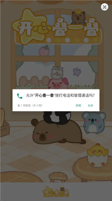 开心叠一叠截图