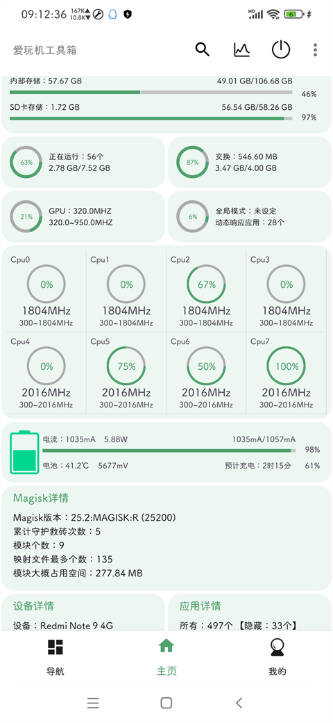 爱玩机工具箱root权限截图