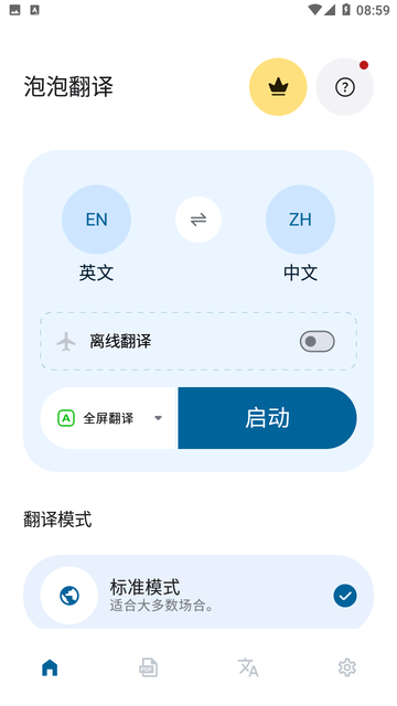 泡泡翻译