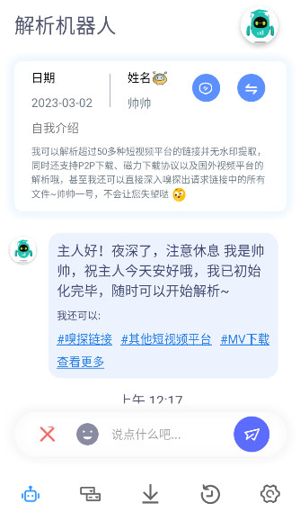 解析机器人最新