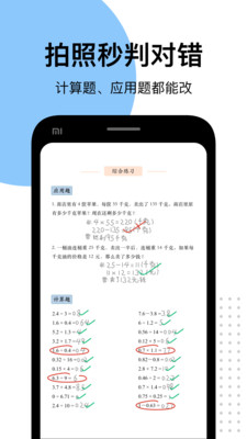 爱作业app快速批改作业