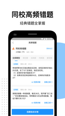 爱作业app快速批改作业