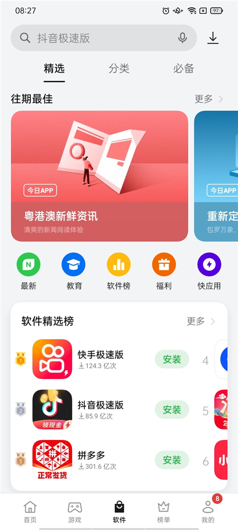 软件商店oppo