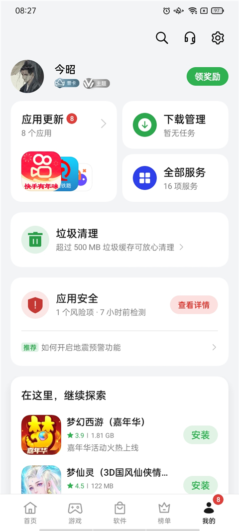 软件商店oppo