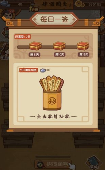 打尖还是住店最新版